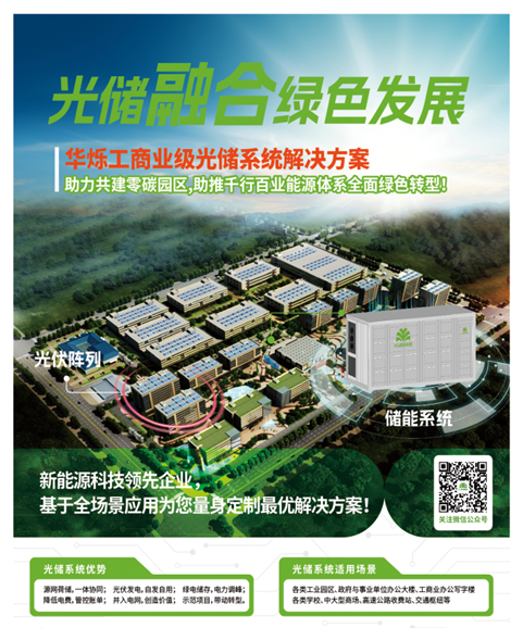 工商业级智慧光储 工商业级智慧光储